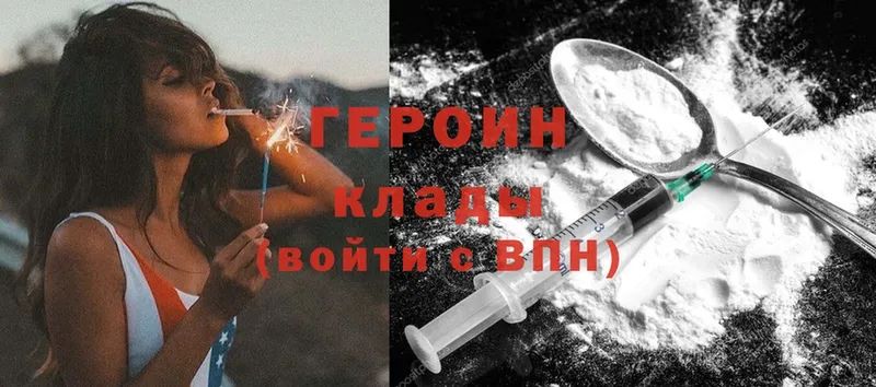 ГЕРОИН Heroin Кизел